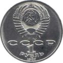 1 Ruble (70th Anniversary of Bolshevik Revolution)