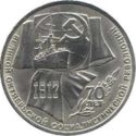 1 Ruble (70th Anniversary of Bolshevik Revolution)