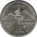 3 Rubles (Armenian Earthquake Relief)
