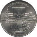 5 Rubles (Matenadarin Depository of Ancient Armenian Manus)