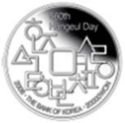 20,000 Won (Designation of Hangul Day as a National Holiday)