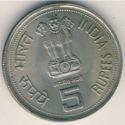 5 Rupees (Death of 3rd Prime Minister Indira Gandhi)
