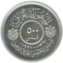 500 Fils (50th Anniversary of Iraqi Army)