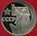 1 Ruble (50th Anniversary of Revolution. Restrike 1988.N.)