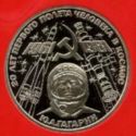1 Ruble (20th Anniversary of Manned Space Flights)