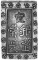 1 Bu (一分 - "Ichibu Gin" - One Bu Silver)