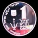1 New Sheqel (2000th Anniversary of the Port of Caesarea)