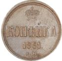 1 Kopek (ЕМ)