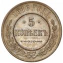 5 Kopeks (w/o mint mark)