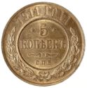 5 Kopeks (С.П.Б.)