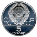 5 Rubles (Olympics 1980 - High jumping)