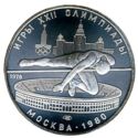 5 Rubles (Olympics 1980 - High jumping)