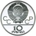 10 Rubles (Olympics 1980 - Canoeing)