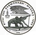 10 Rubles (Olympics 1980 - Canoeing)