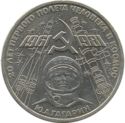 1 Ruble (Manned Space Flights)