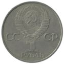 1 Ruble (Jubilee of Soviet Union)
