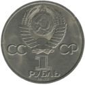 1 Ruble (First Woman in Space - Valentina Tereshkova)