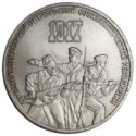 3 Rubles (70th Anniversary - Bolshevik Revolution)