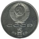 5 Rubles (St. Sophia Cathedral in Kiev)