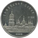 5 Rubles (St. Sophia Cathedral in Kiev)
