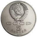5 Rubles (Uspenski Cathedral)