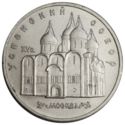 5 Rubles (Uspenski Cathedral)