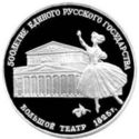 3 Rubles (Bolshoi Theater)