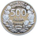 500 Leva (XVI World Championship Football 1998 France)