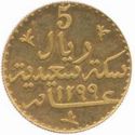 5 Ryal (AH1299)