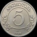 5 Rubles