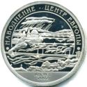 10 Roubles (Floods in Central Europe. August 2002)