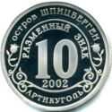 10 Roubles (Floods in Central Europe. August 2002)