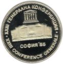 5 Leva (23rd UNESCO General Conference, Sofia )