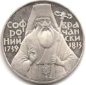 5 Leva (250th Birth anniversary of Bishop Sophronius of Vratsa)