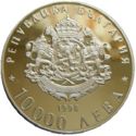 10,000 Leva (120 Years of Bulgaria’s Liberation from Ottoman