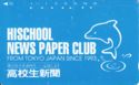 Hischool News Paper Club