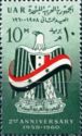 2nd Anniversary - Coat of Arms and Flag of U.A.R.