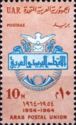 10th Anniversary Arab Postal Union - Emblem