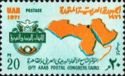 9th Arab Postal Union Congress, Cairo - Emblem
