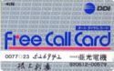DDI 4-23-2-0002 Free Call Card