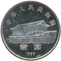 1 Yuan (50th Anniv. - People's Political Consultative Conf.)