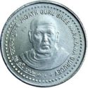 5 Rupees (Jagath Guru Sree Narayana Gurudev)