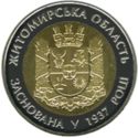 5 Hryven (75th ann. of the Zhytomyr region)