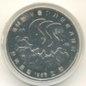 1,000 Won (10th Asian Games Seoul 1986)