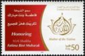 Mother of the Nation - H.H. Shaikha Fatima Bint Mubarak