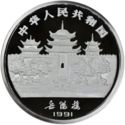 50 Yuan (Year of the Goat)