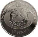 10 Rubles (Eurasian Curlew)