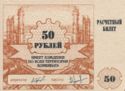 50 Rubles