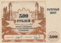 500 Rubles