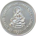 1 Rupee (Marathi philosopher Saint Dnyaneshwar)